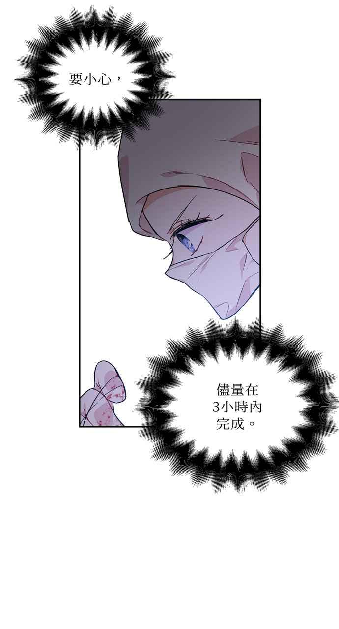 《外科医生爱丽丝》第135话 第45页