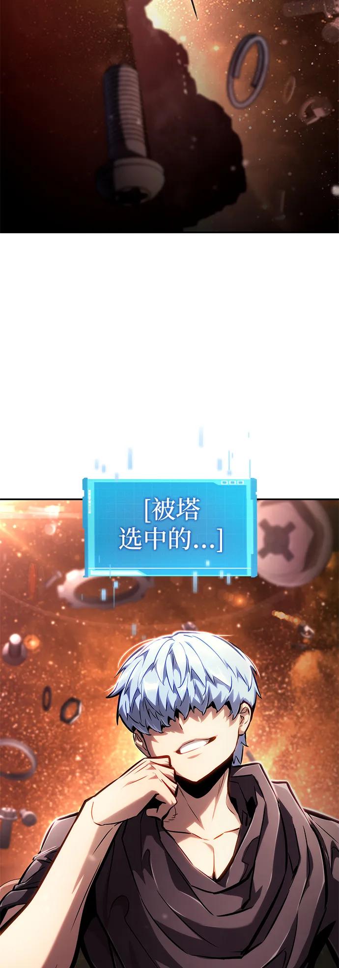 靠神级天赋无限成长 第103话 第8页