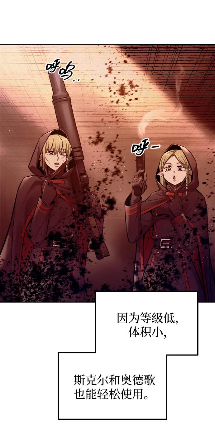成为塔防游戏里的暴君 第105话 第23页