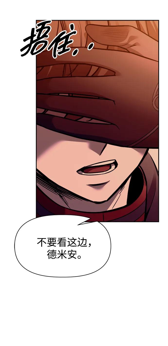 成为塔防游戏里的暴君 第105话 第26页
