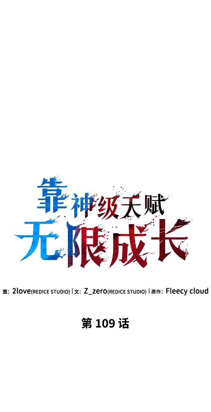 靠神级天赋无限成长 第109话 第32页
