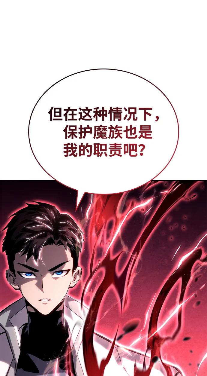 靠神级天赋无限成长 第109话 第23页