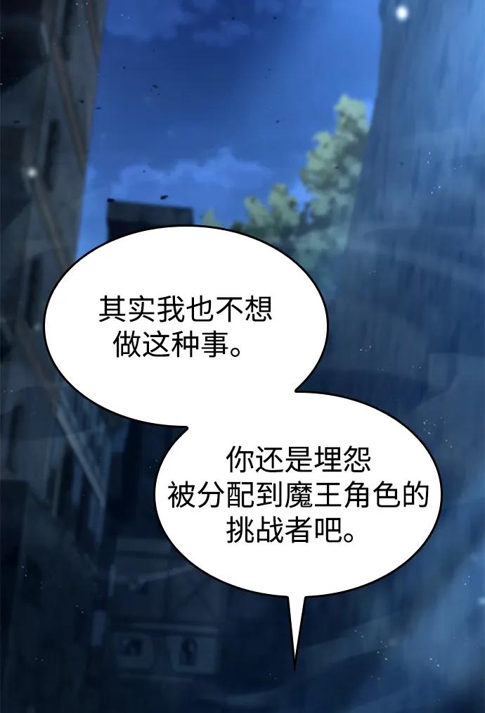 靠神级天赋无限成长 第109话 第12页
