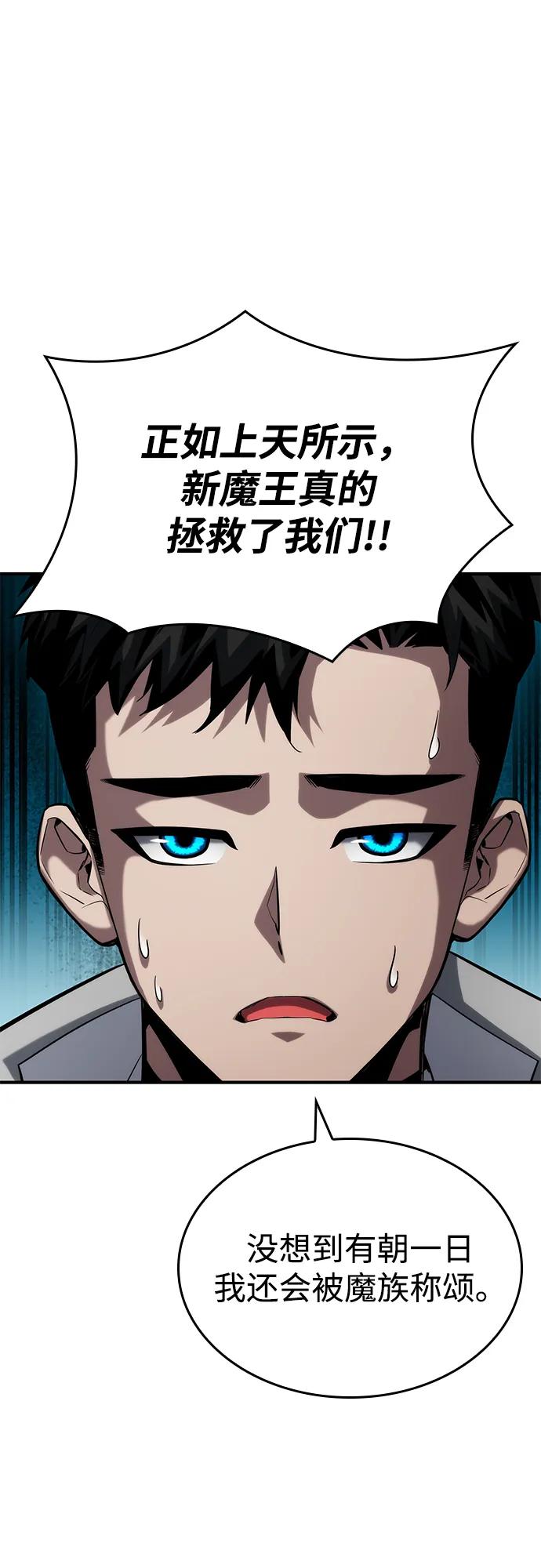 靠神级天赋无限成长 第109话 第39页