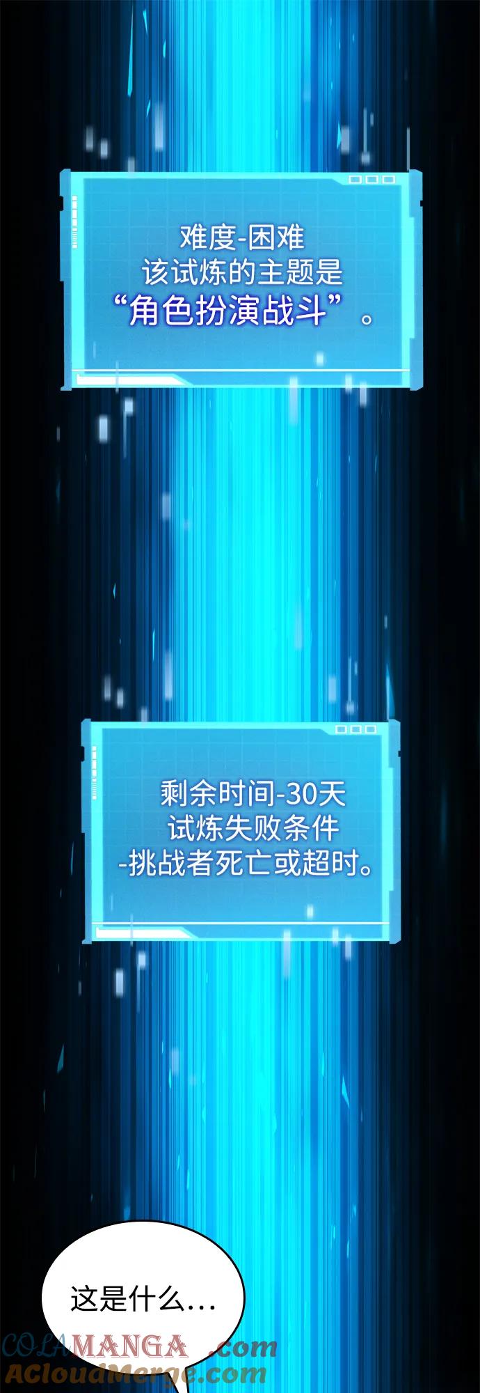 靠神级天赋无限成长 第109话 第5页