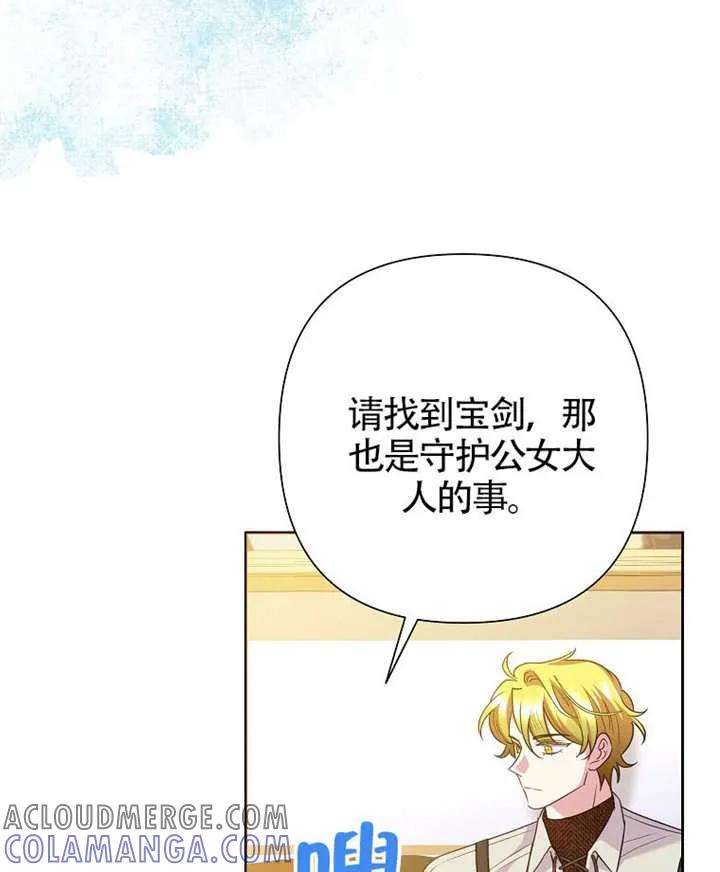 《恶女今天也很快乐 K》第117话 第101页