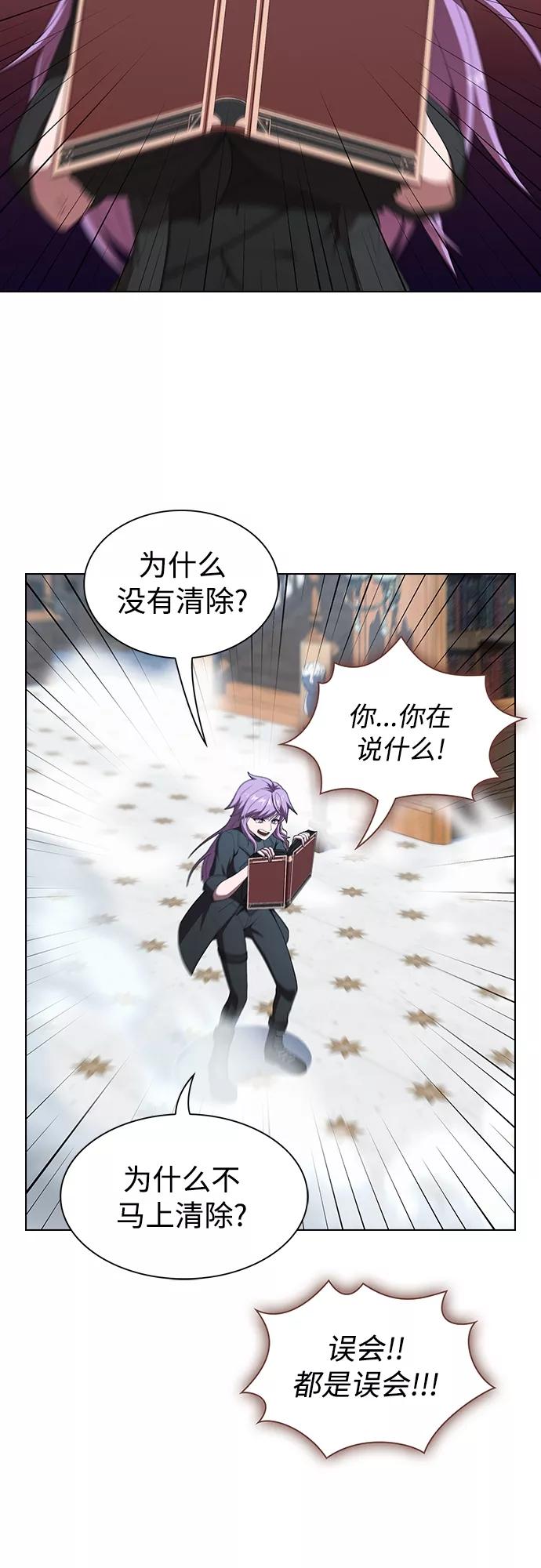 《被塔诅咒的猎人》第116话 第54页