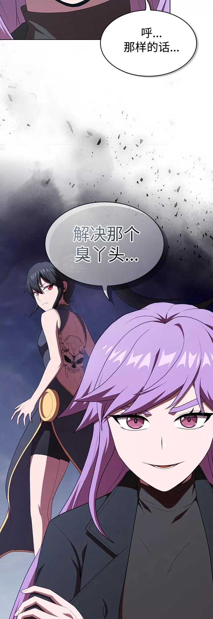 《被塔诅咒的猎人》第116话 第59页