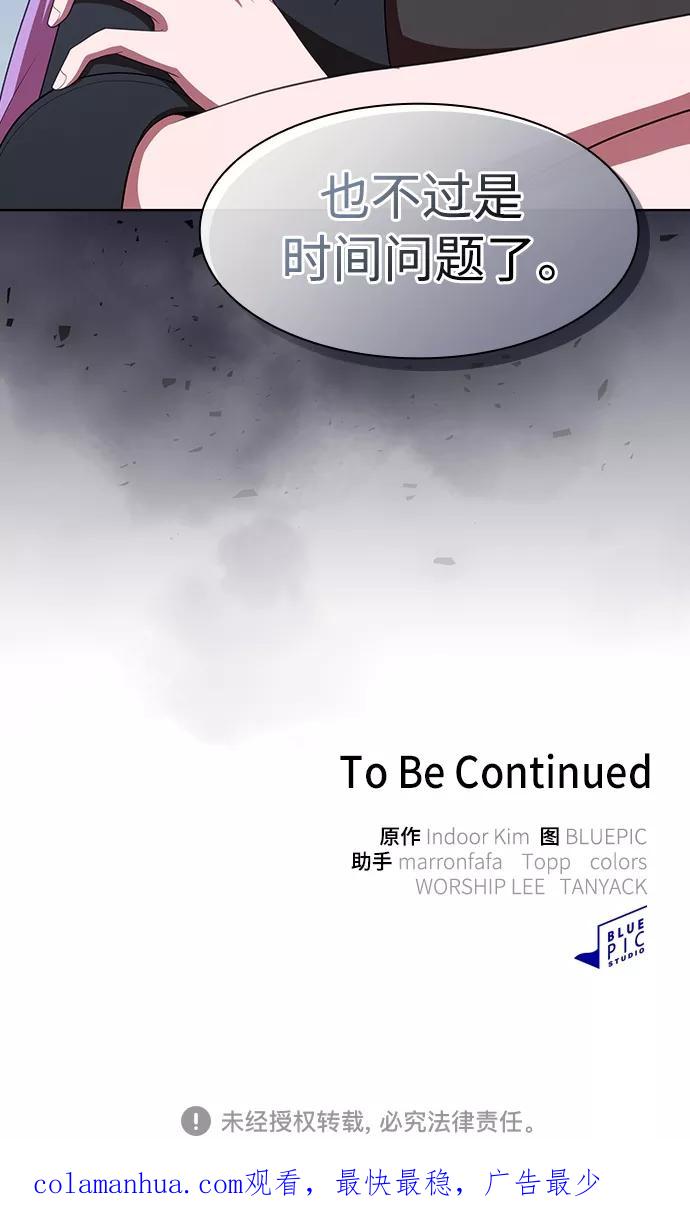 《被塔诅咒的猎人》第116话 第60页