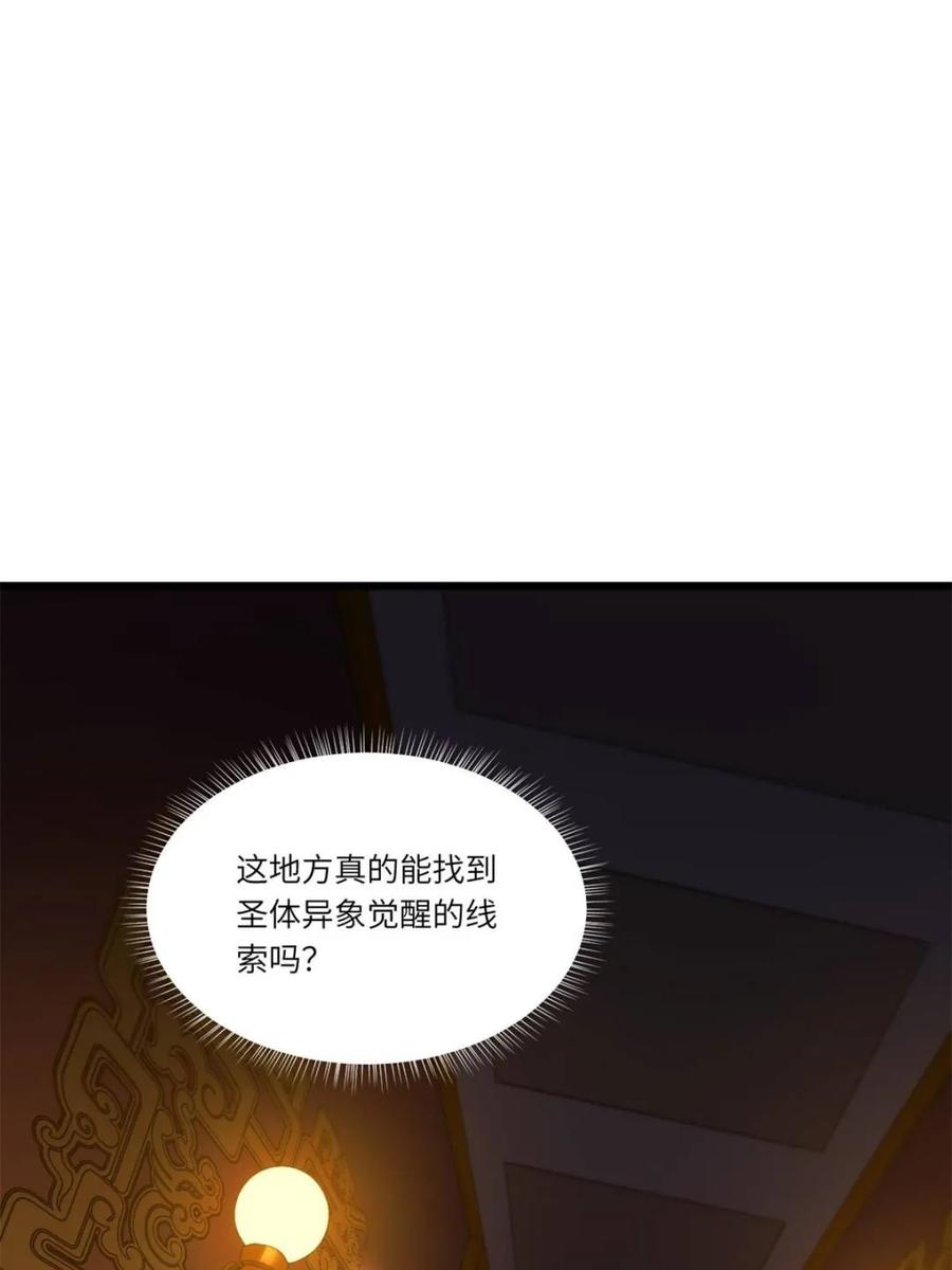 《开局签到荒古圣体》第106话 105 第102页