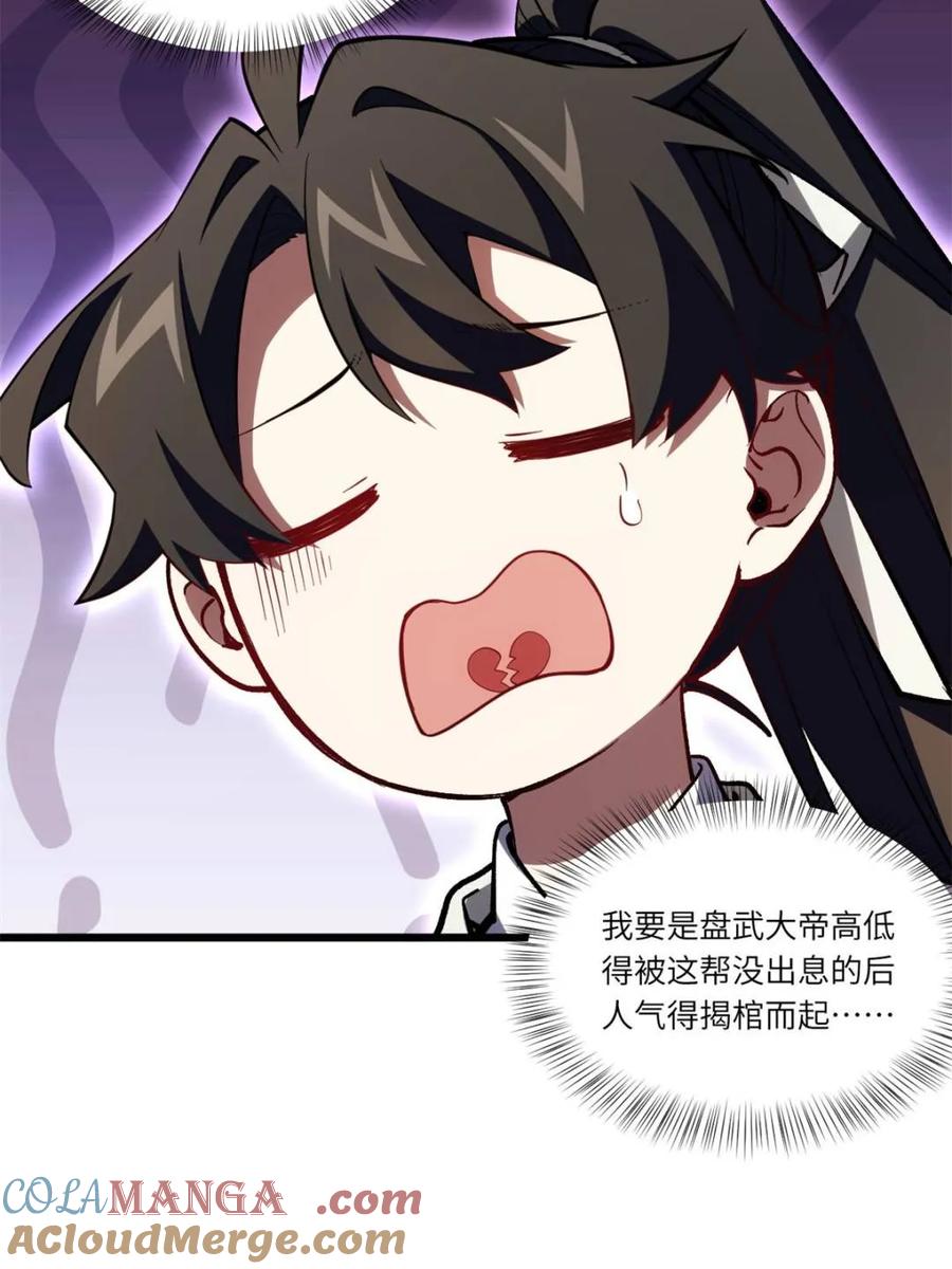 《开局签到荒古圣体》第106话 105 第101页