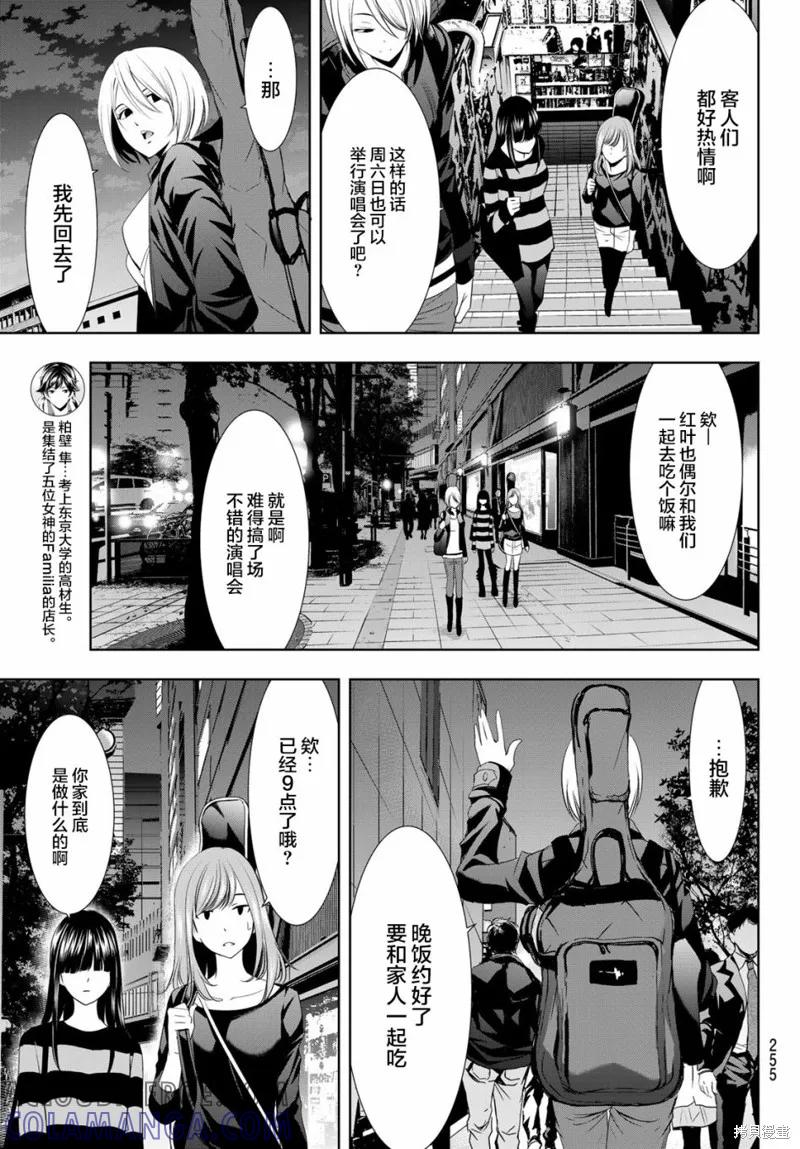 女神的露天咖啡厅 - 第12话 - 第11张图