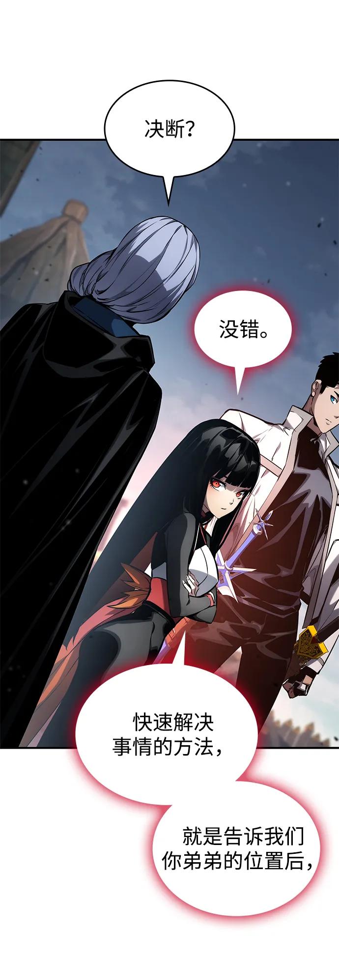 靠神级天赋无限成长 第120话 第50页