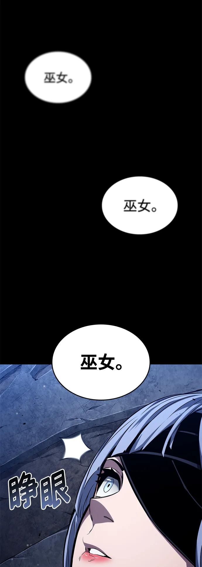 靠神级天赋无限成长 第121话 第86页