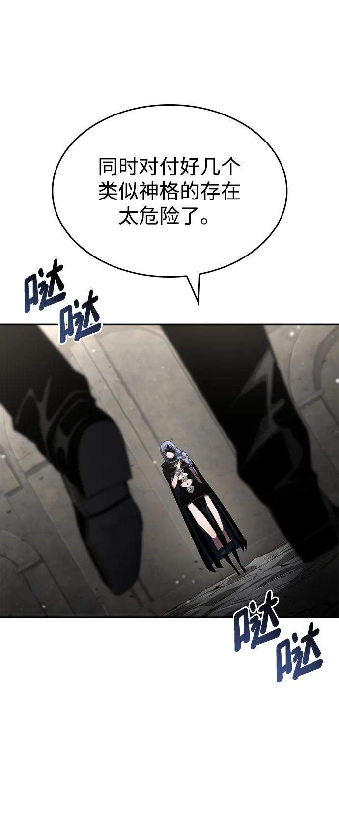 靠神级天赋无限成长 第121话 第59页
