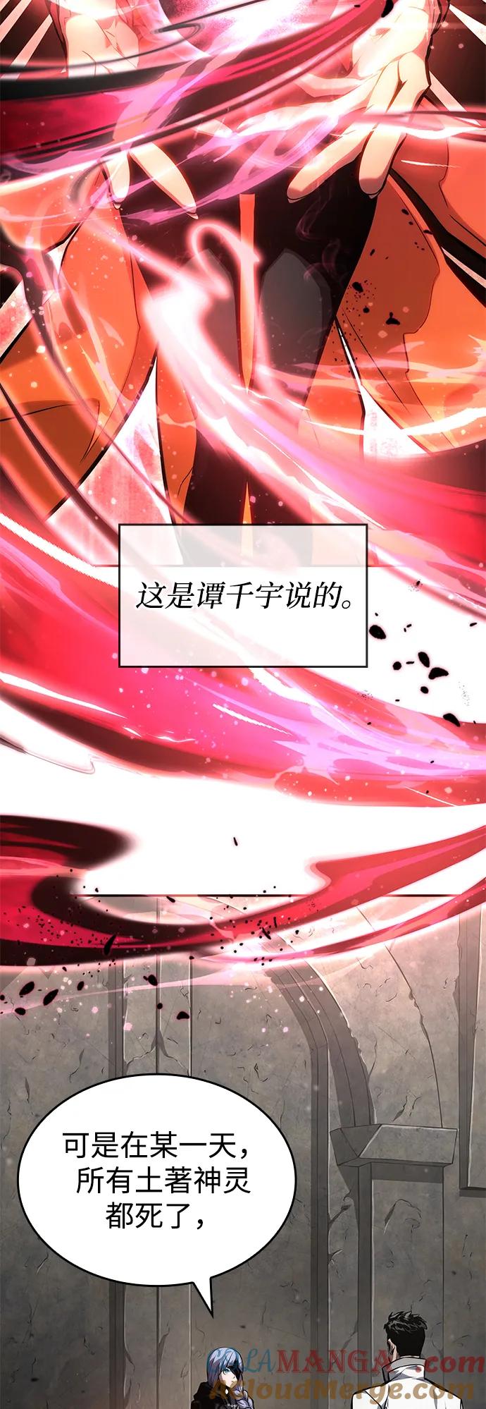 靠神级天赋无限成长 第121话 第55页