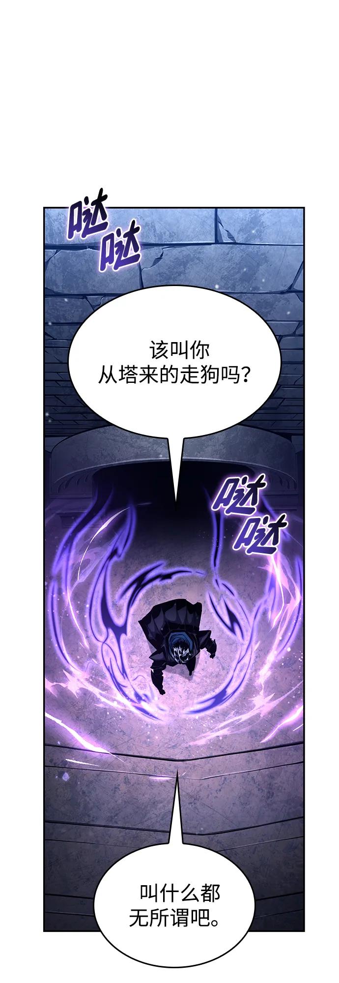 靠神级天赋无限成长 第121话 第92页