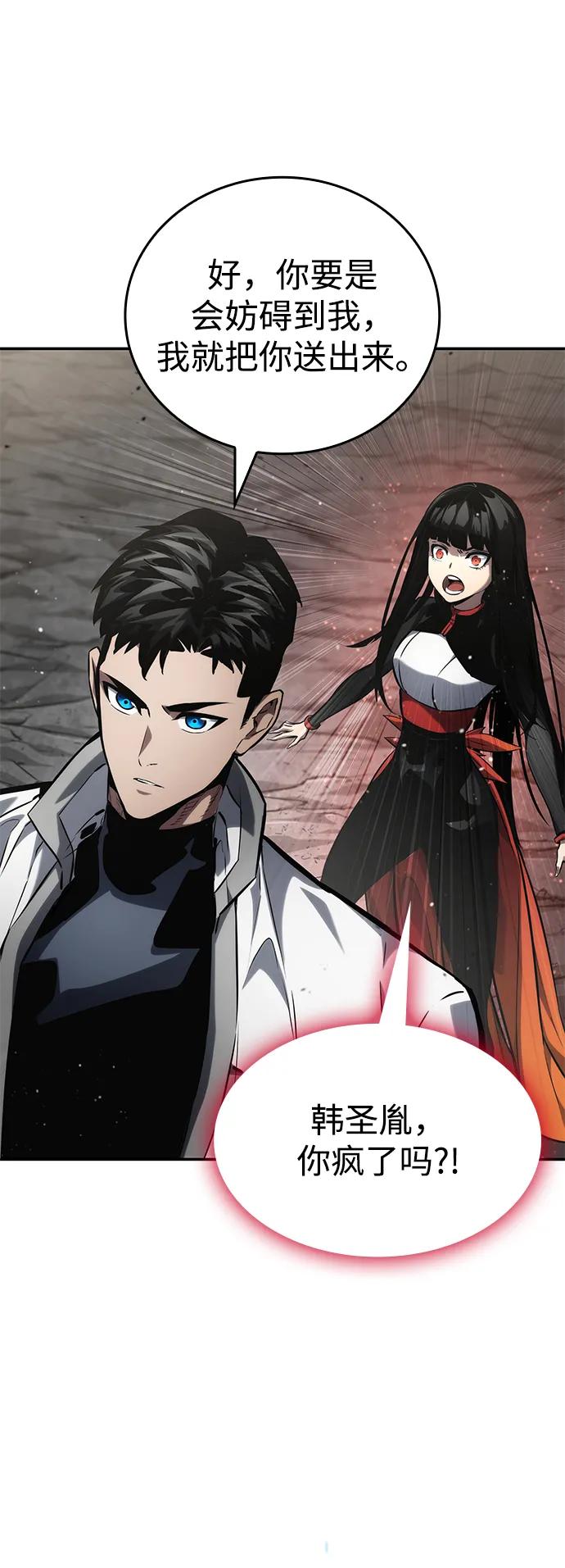 靠神级天赋无限成长 第121话 第77页