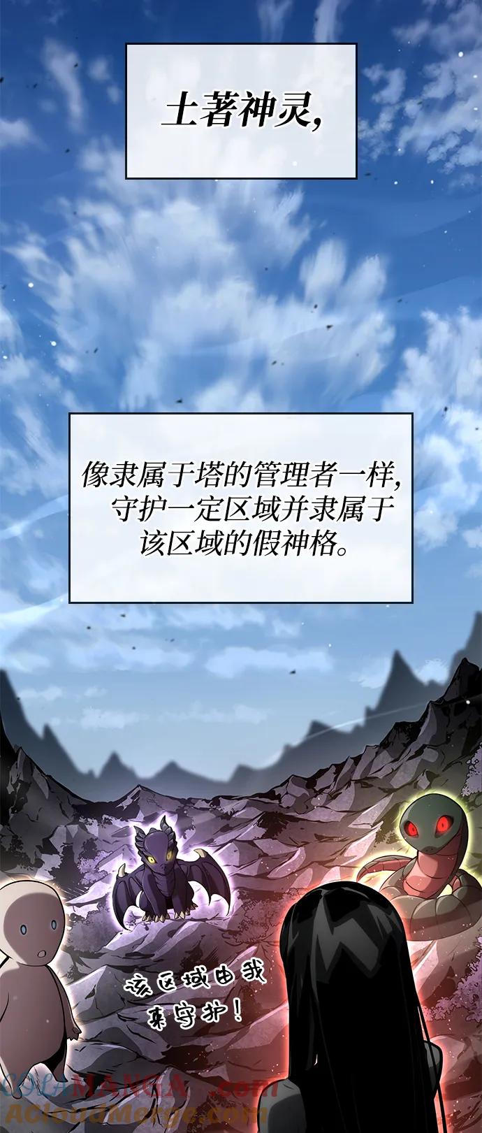 靠神级天赋无限成长 第121话 第52页