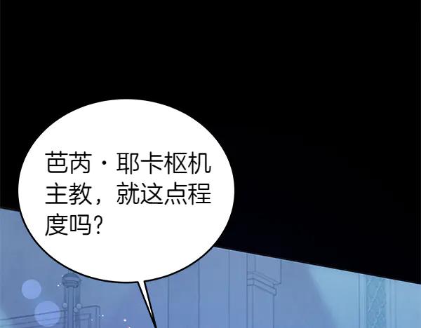 坏蛋们的掌上千金 - 第120话 真正的恶魔 - 第39张图