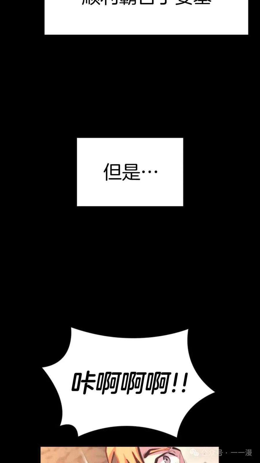 《伯爵家的小儿子是玩家》第13集 第40页