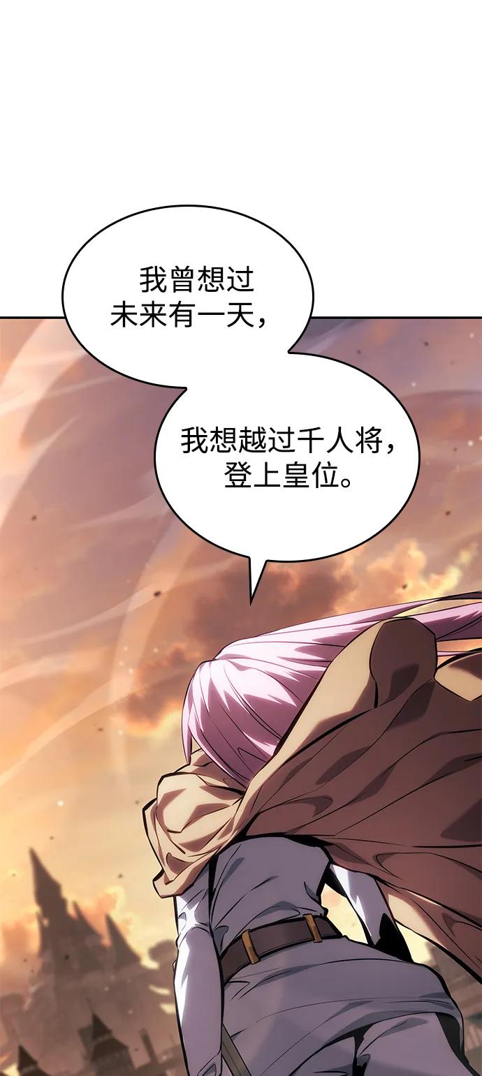 靠神级天赋无限成长 第131话 第44页