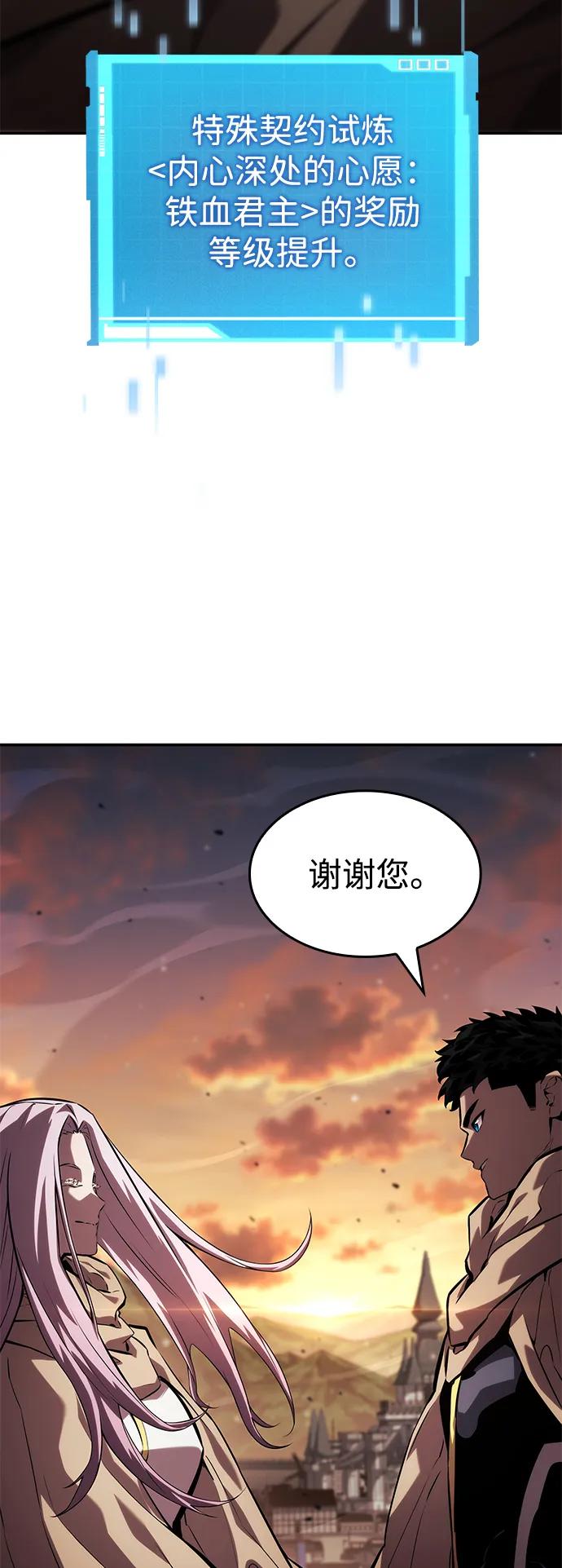 靠神级天赋无限成长 第131话 第59页