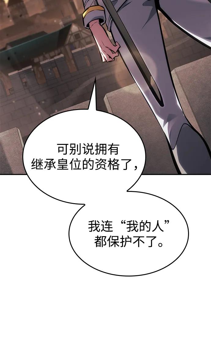 靠神级天赋无限成长 第131话 第45页