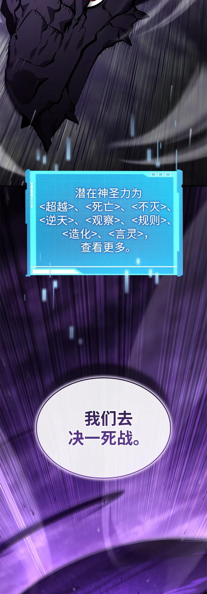 靠神级天赋无限成长 第131话 第68页