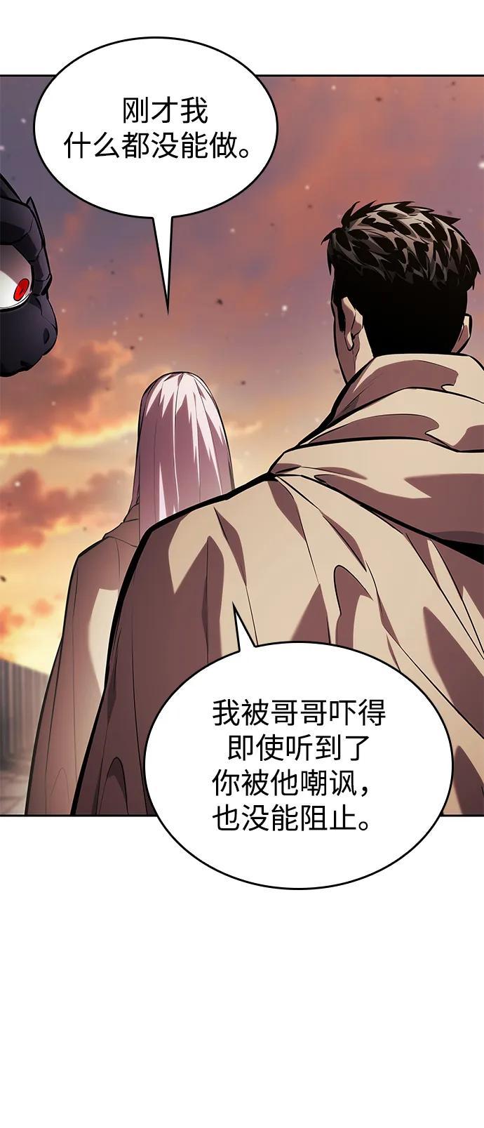 靠神级天赋无限成长 第131话 第39页