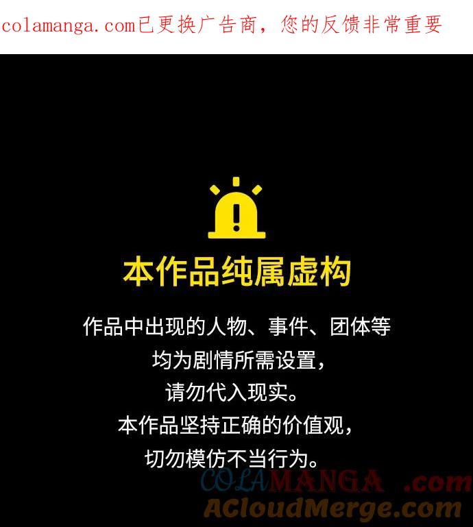 靠神级天赋无限成长 第131话 第1页