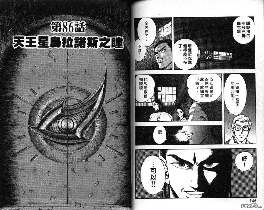 《强殖装甲凯普》第14卷 第74页