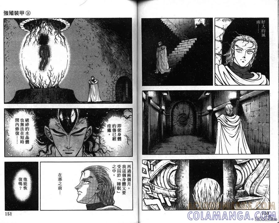 《强殖装甲凯普》第14卷 第76页