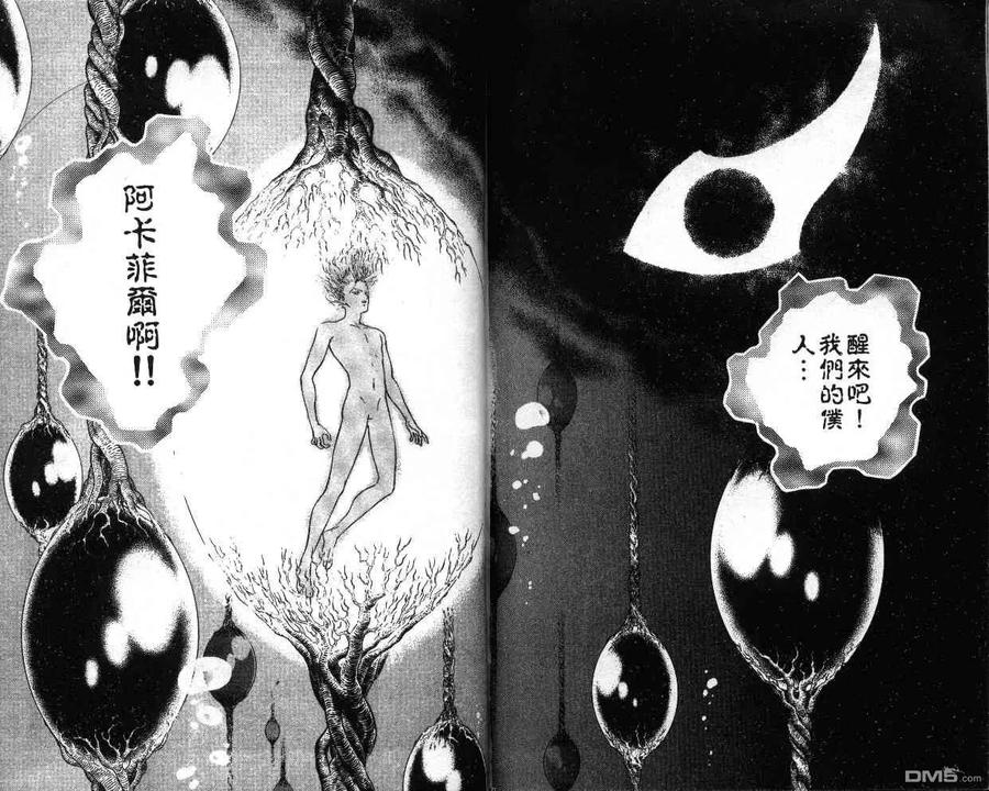《强殖装甲凯普》第14卷 第78页