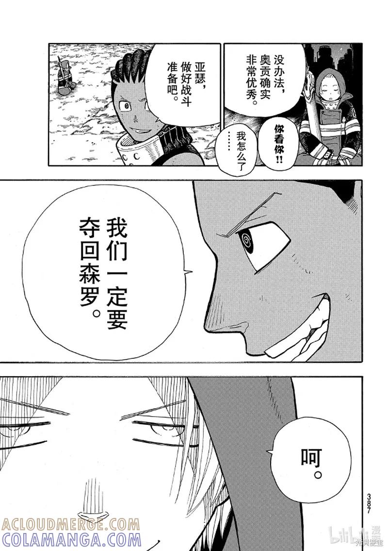 《炎炎之消防队》第242话 第13页