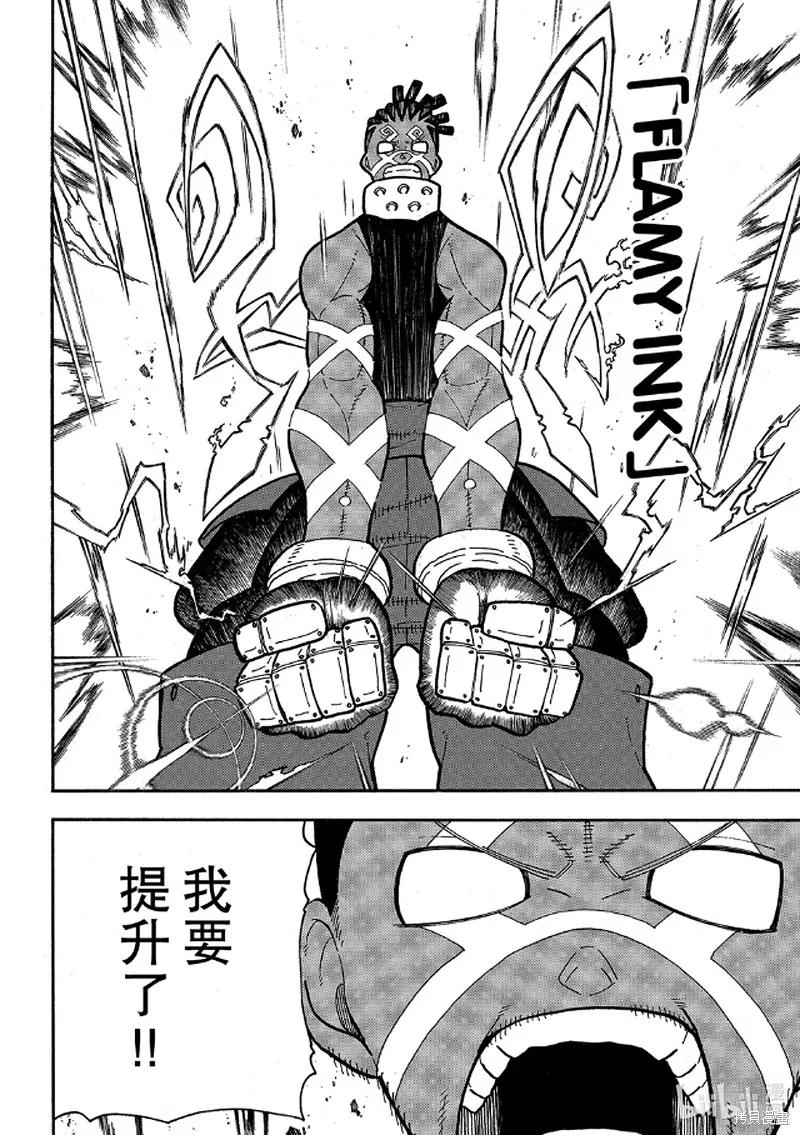 《炎炎之消防队》第242话 第14页