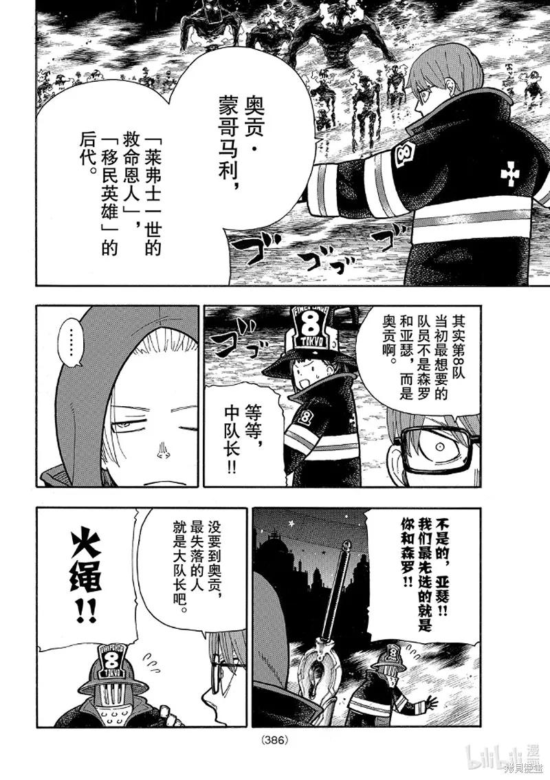 《炎炎之消防队》第242话 第12页