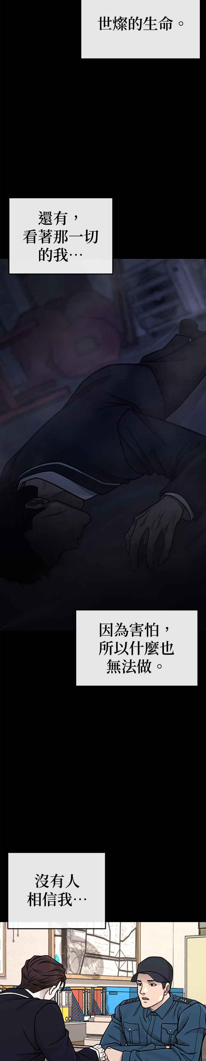 任务至上主义 - 第146话 但我还是要做 - 第14张图