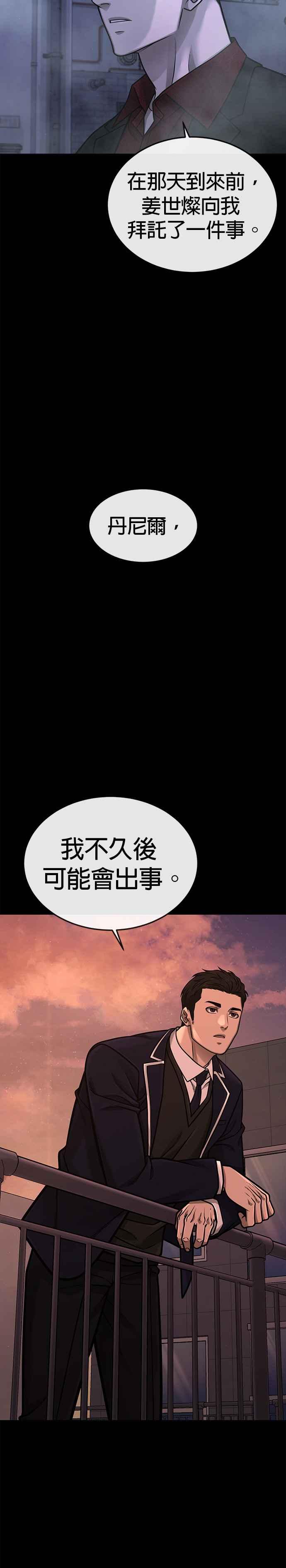 任务至上主义 - 第146话 但我还是要做 - 第6张图