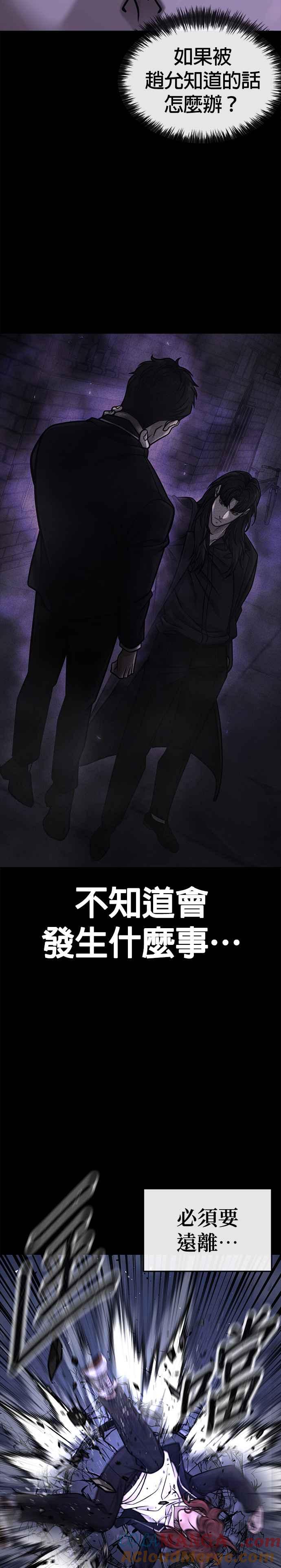 任务至上主义 - 第146话 但我还是要做 - 第22张图
