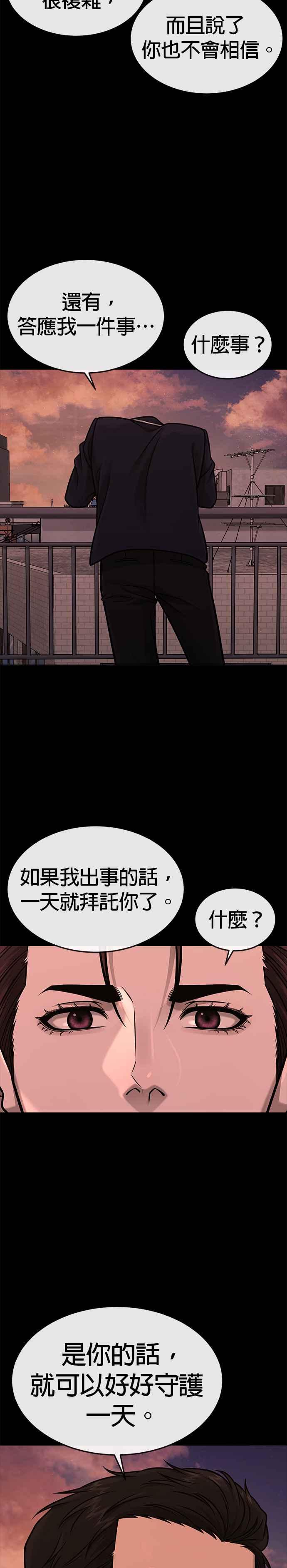 任务至上主义 - 第146话 但我还是要做 - 第9张图