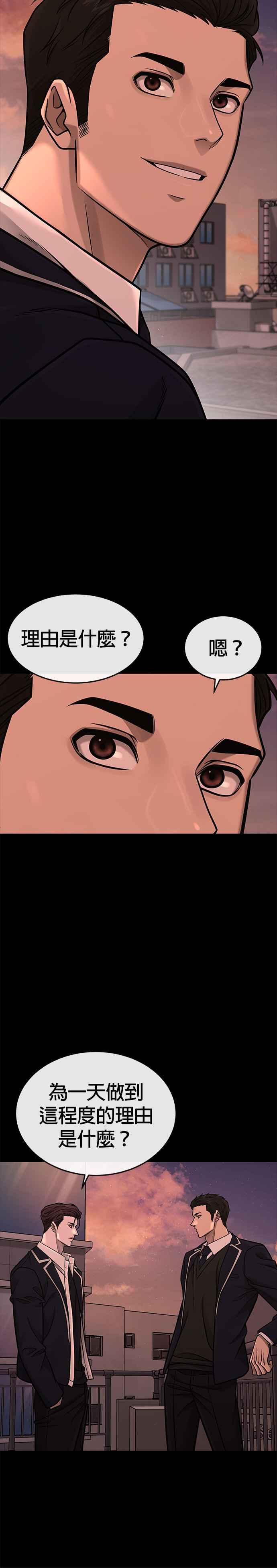 任务至上主义 - 第146话 但我还是要做 - 第30张图