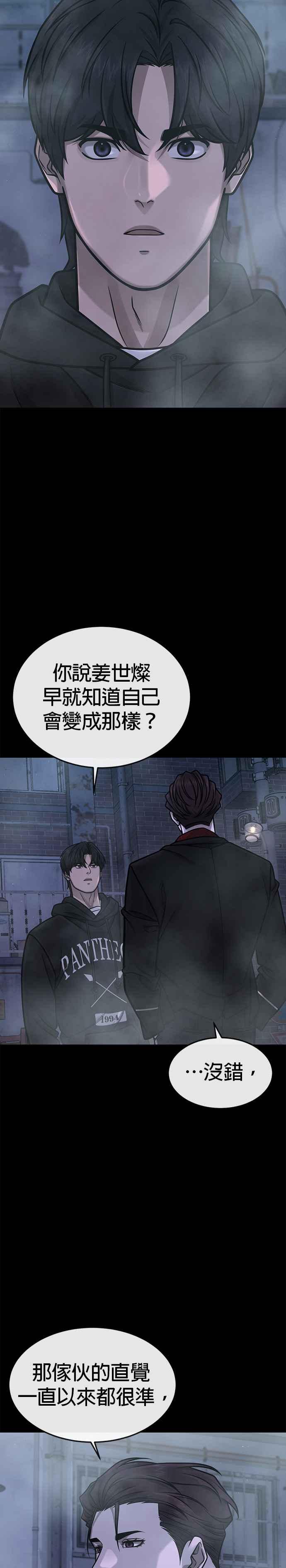 任务至上主义 - 第146话 但我还是要做 - 第5张图