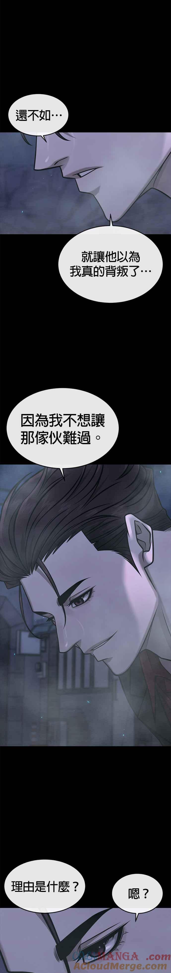 任务至上主义 - 第146话 但我还是要做 - 第28张图