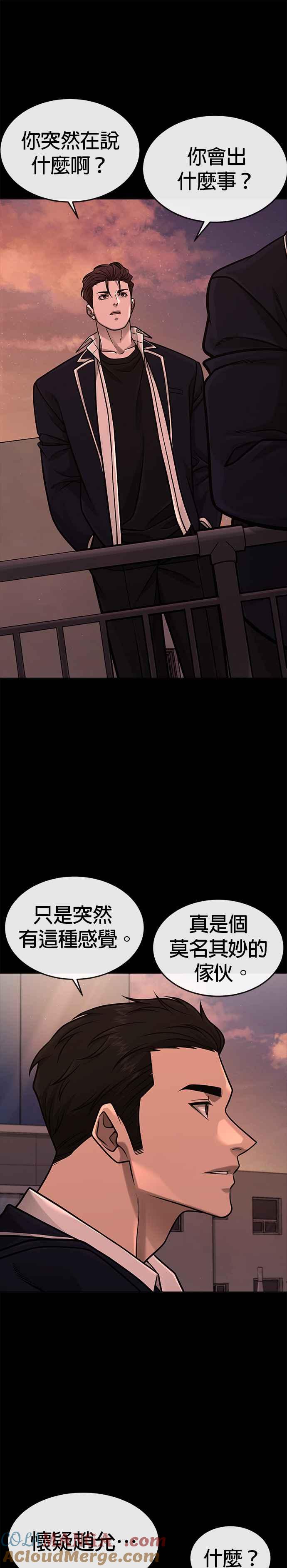 任务至上主义 - 第146话 但我还是要做 - 第7张图