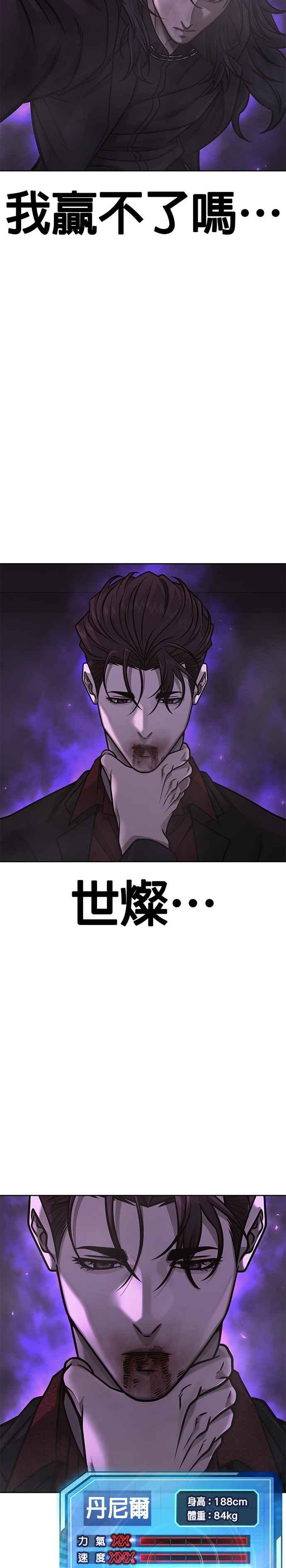 任务至上主义 - 第146话 但我还是要做 - 第2张图