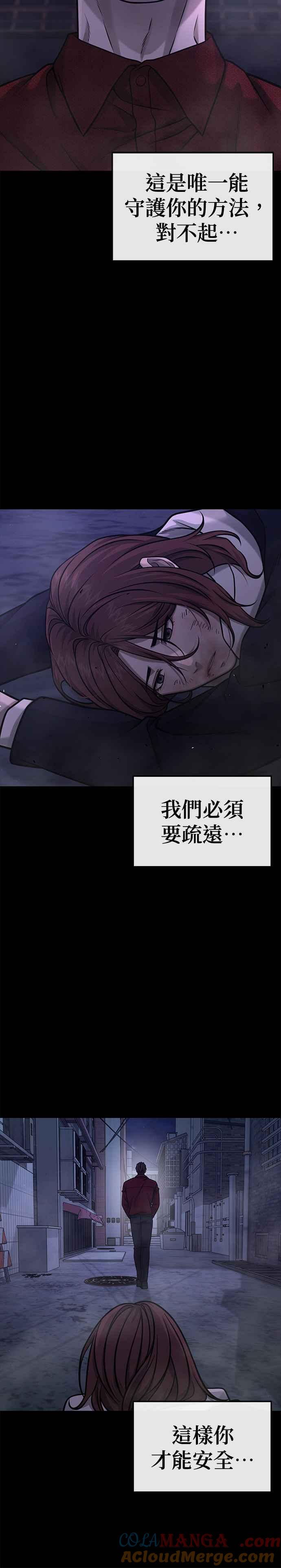任务至上主义 - 第146话 但我还是要做 - 第25张图
