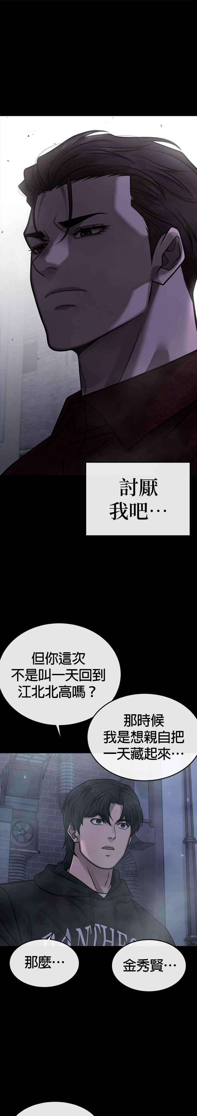 任务至上主义 - 第146话 但我还是要做 - 第26张图