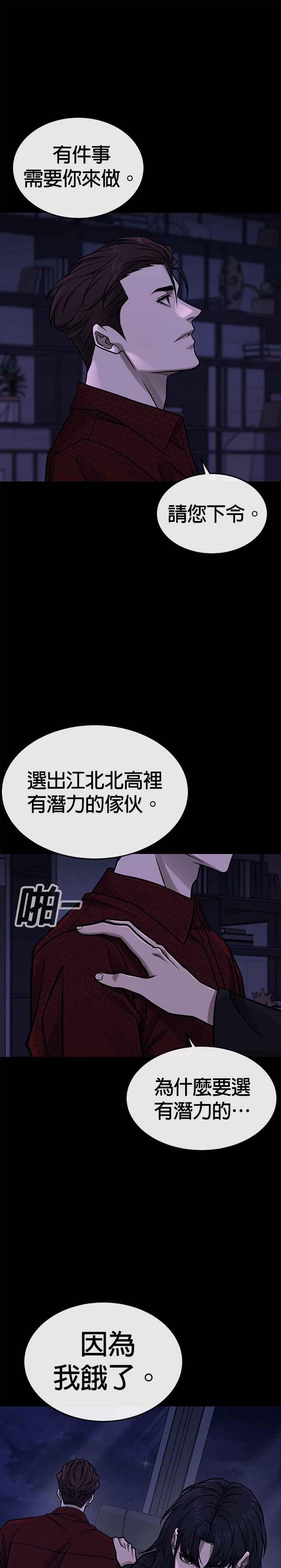 任务至上主义 - 第146话 但我还是要做 - 第20张图