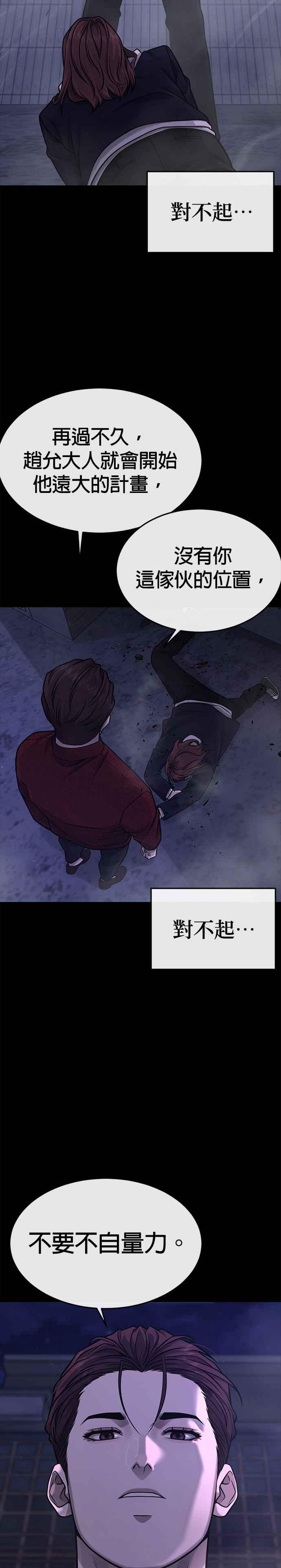 任务至上主义 - 第146话 但我还是要做 - 第24张图
